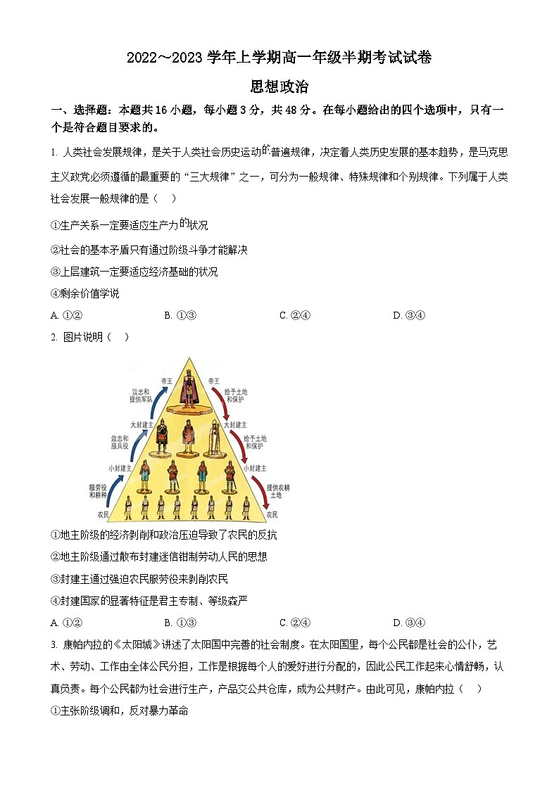 【期中真题】贵州省遵义市2022-2023学年高一上学期期中政治试题.zip01