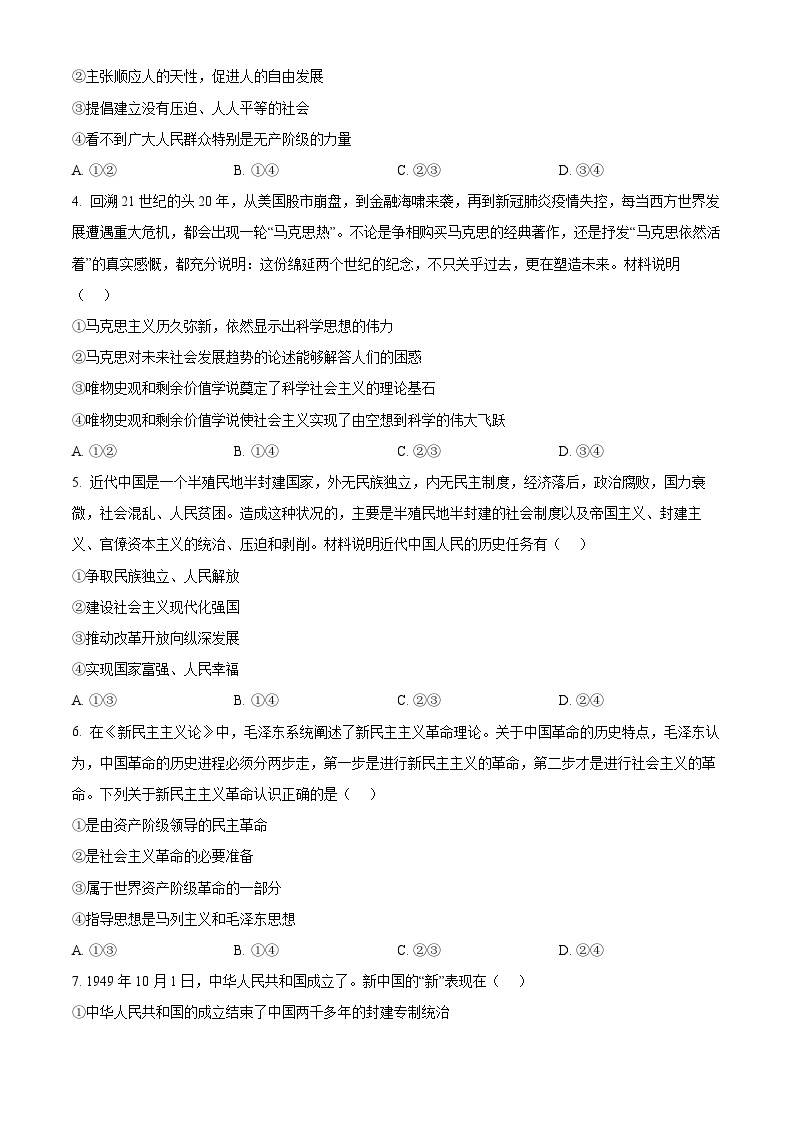 【期中真题】贵州省遵义市2022-2023学年高一上学期期中政治试题.zip02