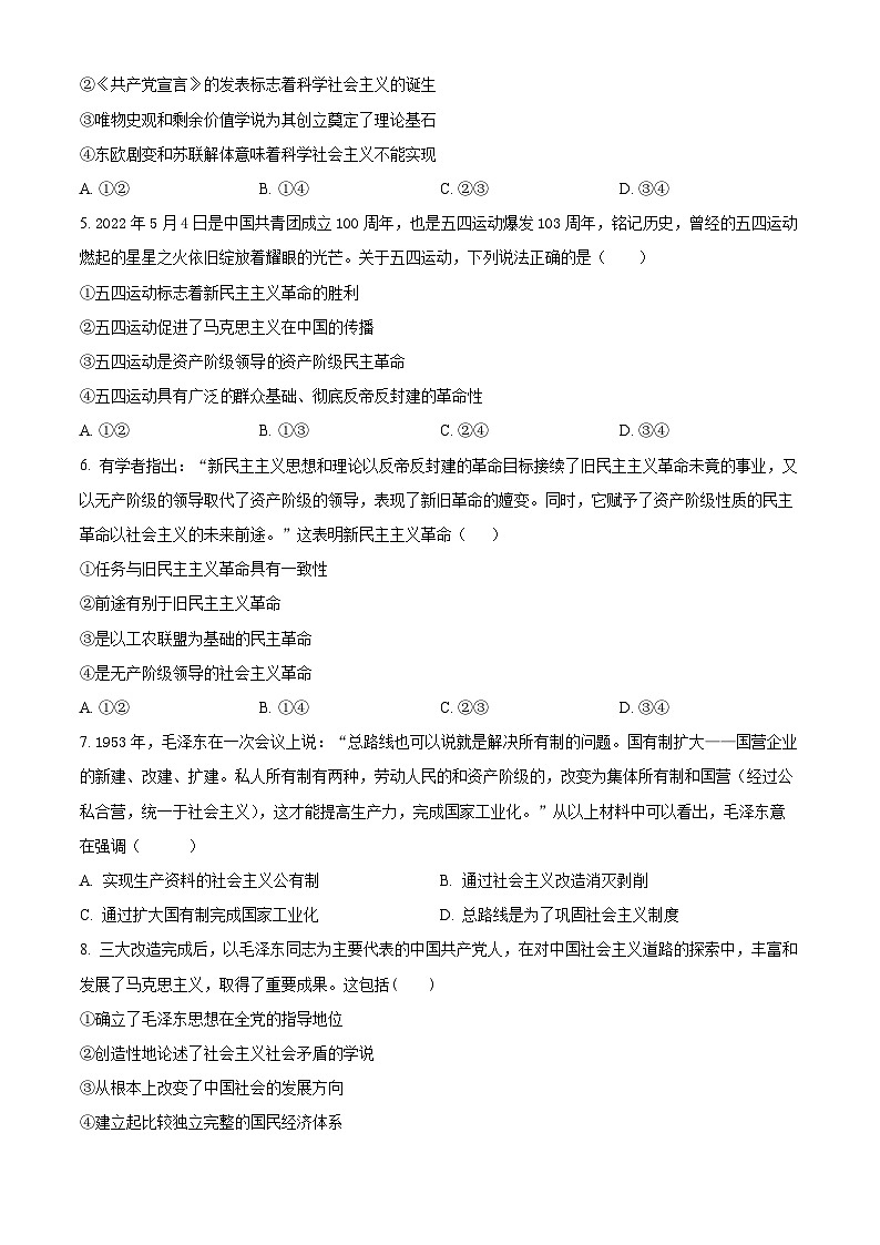 【期中真题】贵州省黔东南六校联盟2022-2023学年高一上学期期中联考政治试题.zip02