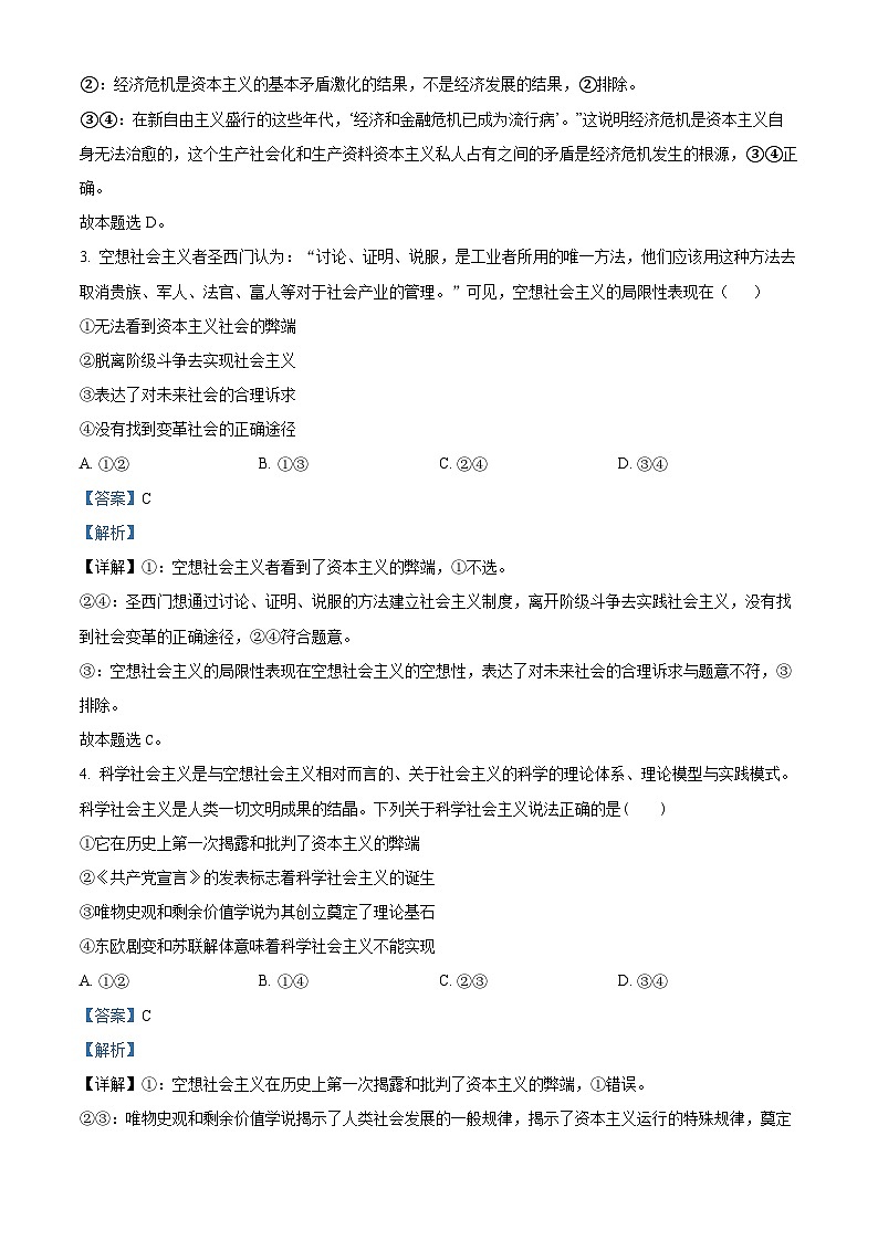 【期中真题】贵州省黔东南六校联盟2022-2023学年高一上学期期中联考政治试题.zip02