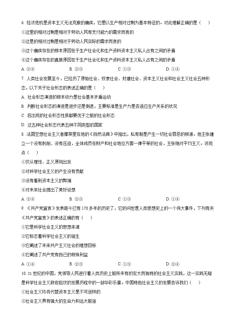 【期中真题】辽宁省协作校2022-2023学年高一上学期期中考试政治试题.zip02