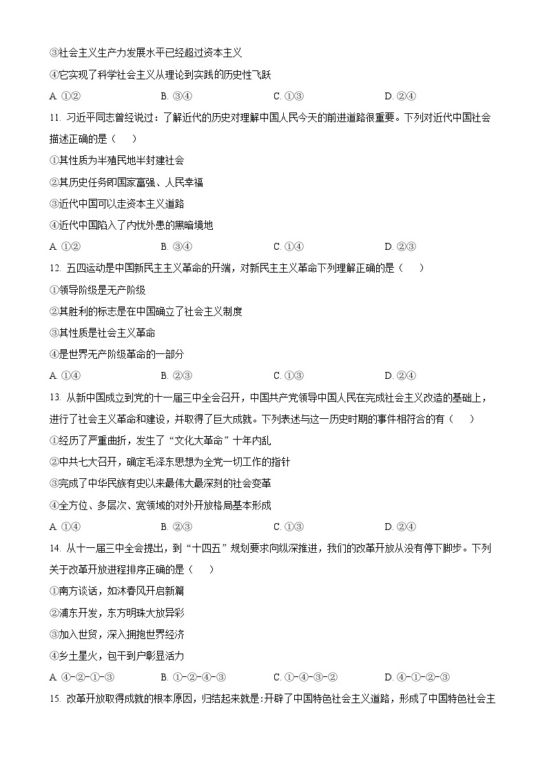 【期中真题】辽宁省协作校2022-2023学年高一上学期期中考试政治试题.zip03