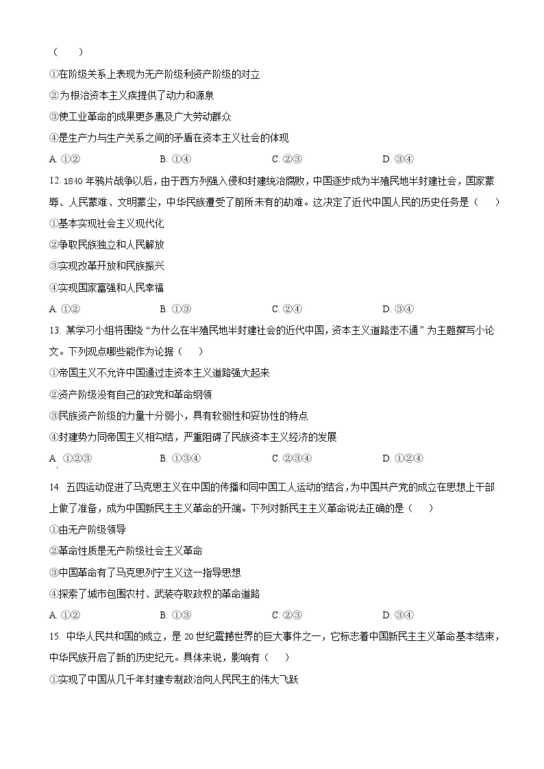 【期中真题】重庆市南开中学校2022-2023学年高一上学期11月期中考试政治试题.zip03