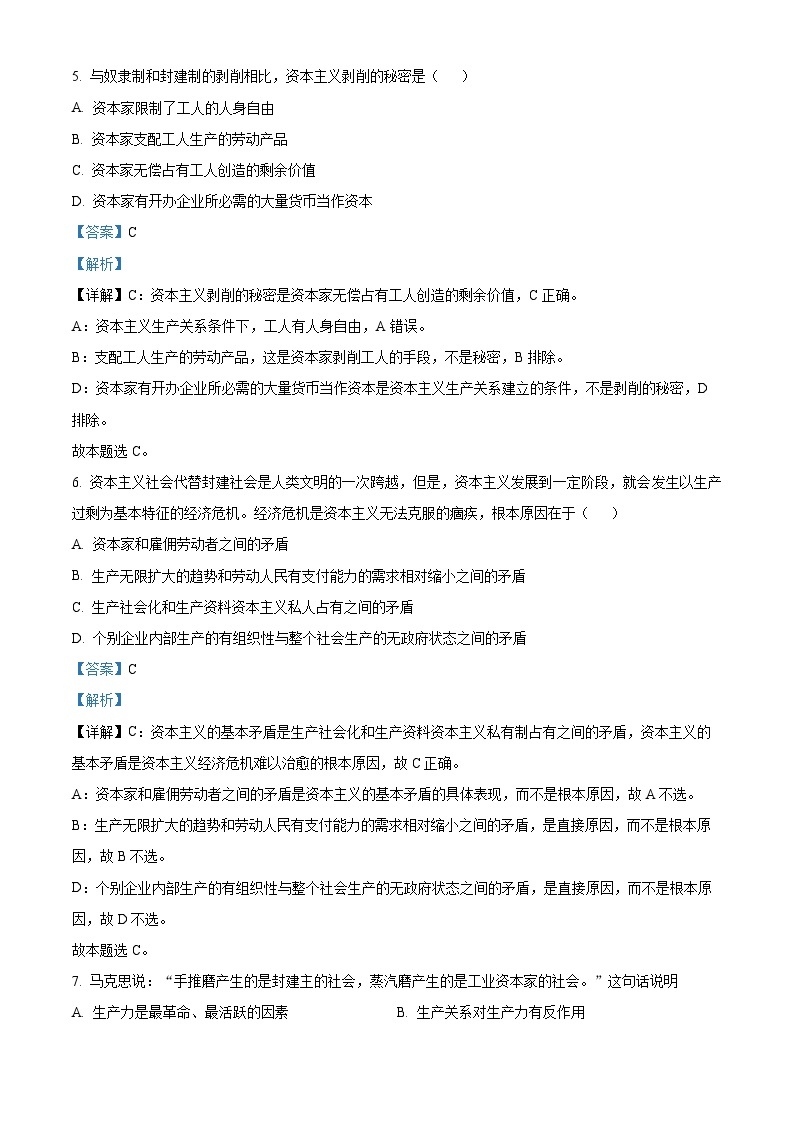 【期中真题】重庆市南开中学校2022-2023学年高一上学期11月期中考试政治试题.zip03