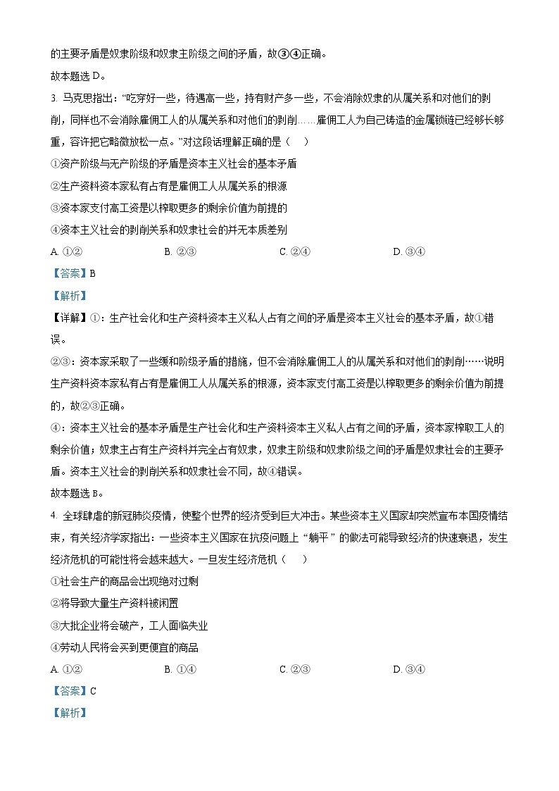 【期中真题】重庆市第一中学校2022-2023学年高一上学期期中考试政治试题.zip02
