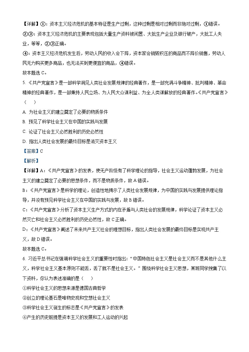 【期中真题】重庆市第一中学校2022-2023学年高一上学期期中考试政治试题.zip03
