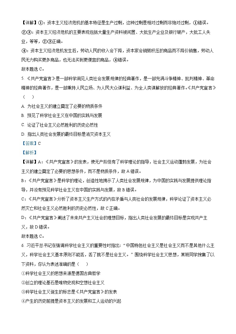 【期中真题】重庆市第一中学校2022-2023学年高一上学期期中考试政治试题.zip03