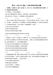 【期中真题】重庆市第一中学校2022-2023学年高一上学期期中考试政治试题.zip