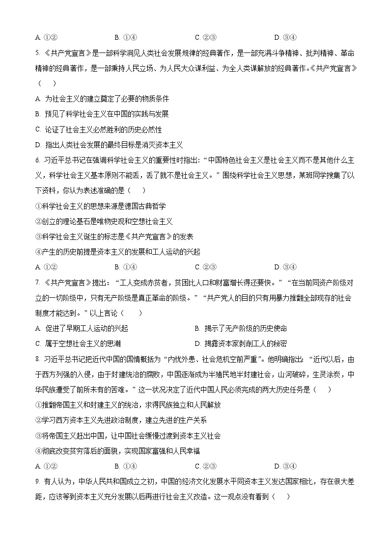 【期中真题】重庆市第一中学校2022-2023学年高一上学期期中考试政治试题.zip02