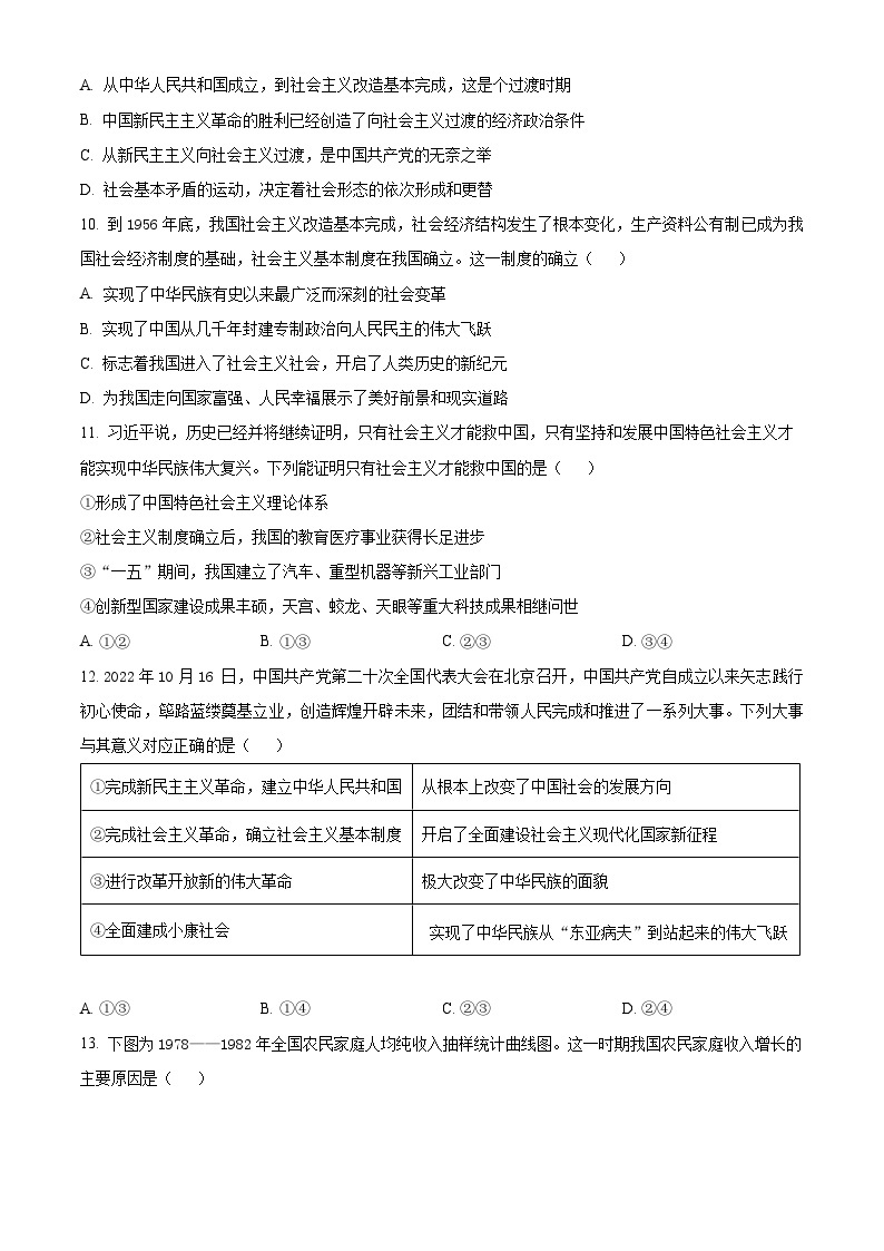 【期中真题】重庆市第一中学校2022-2023学年高一上学期期中考试政治试题.zip03