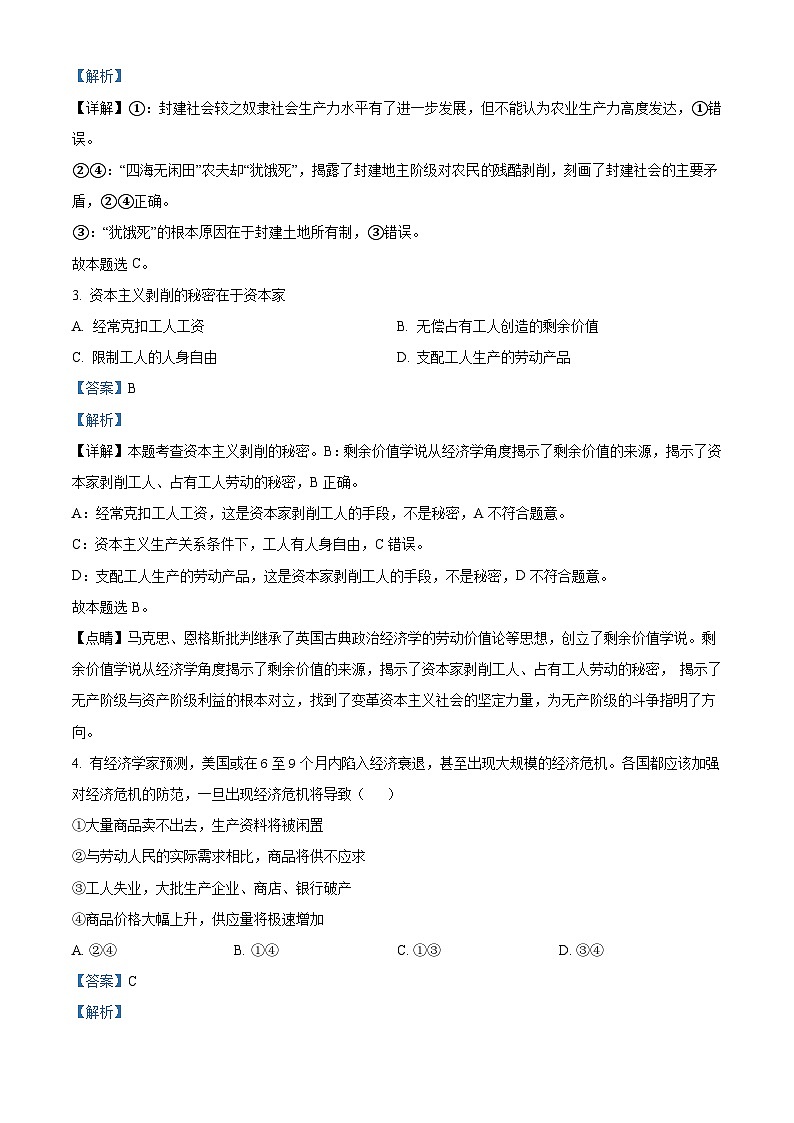 【期中真题】重庆市第八中学校2022-2023学年高一上学期期中考试政治试题.zip02