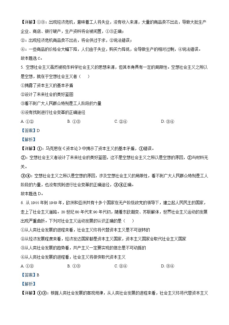 【期中真题】重庆市第八中学校2022-2023学年高一上学期期中考试政治试题.zip03