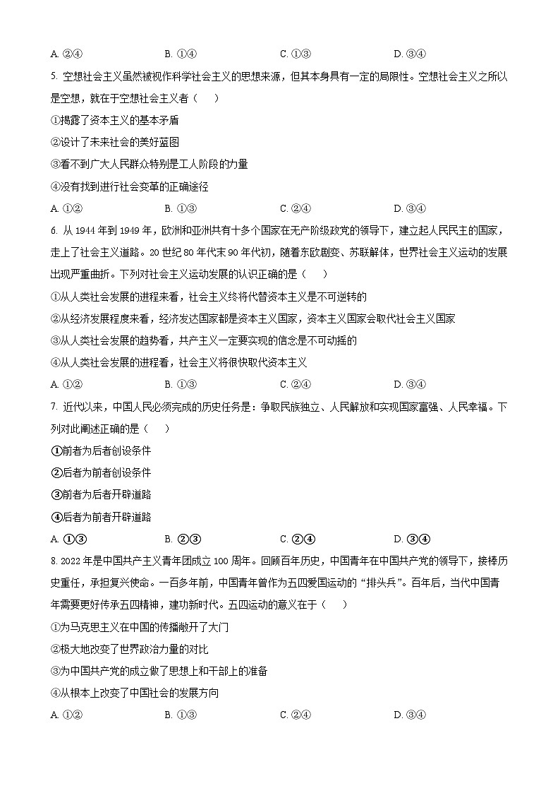 【期中真题】重庆市第八中学校2022-2023学年高一上学期期中考试政治试题.zip02