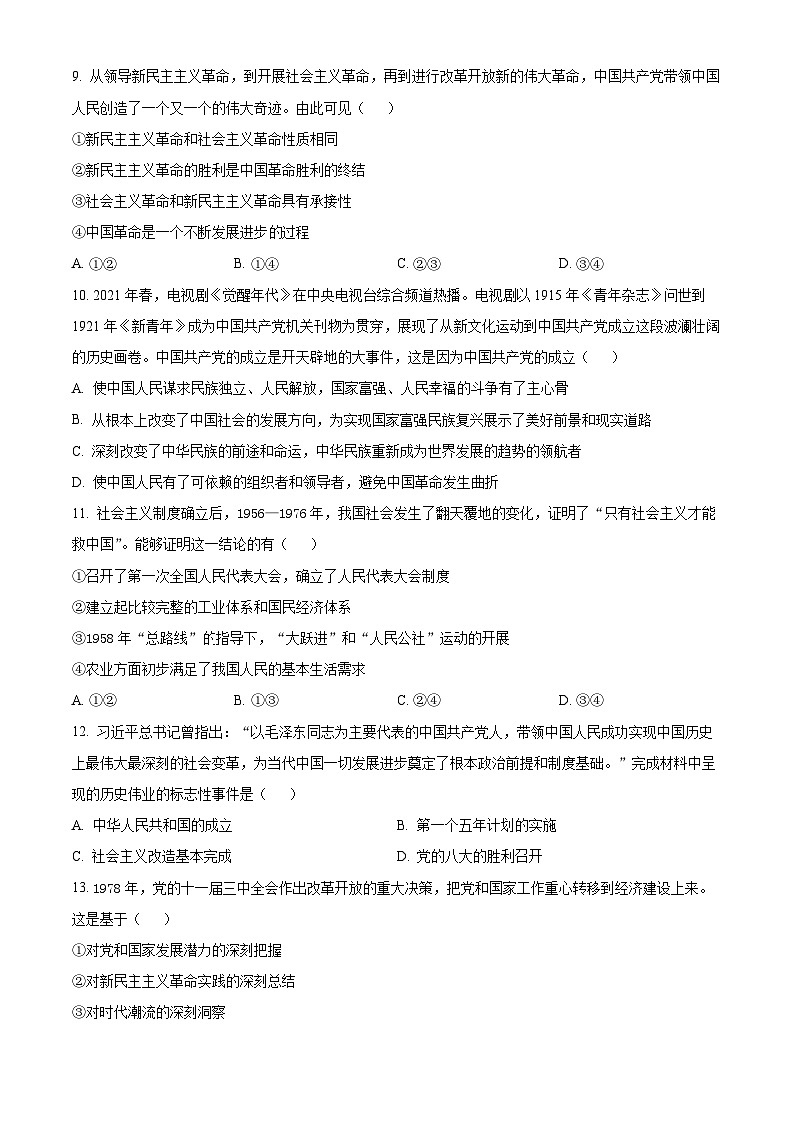 【期中真题】重庆市第八中学校2022-2023学年高一上学期期中考试政治试题.zip03