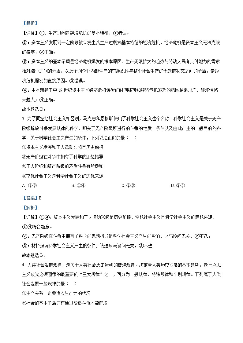 【期中真题】陕西省83所联考2022-2023学年高一上学期第二次选科调研政治试题.zip02