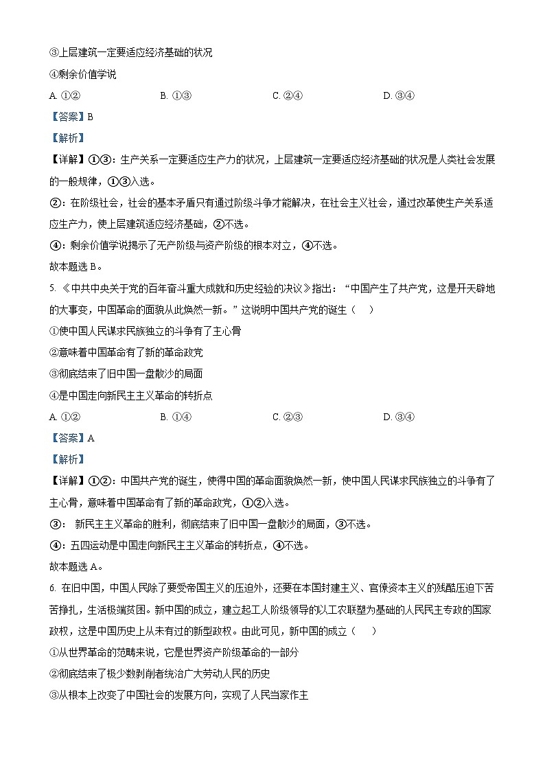【期中真题】陕西省83所联考2022-2023学年高一上学期第二次选科调研政治试题.zip03
