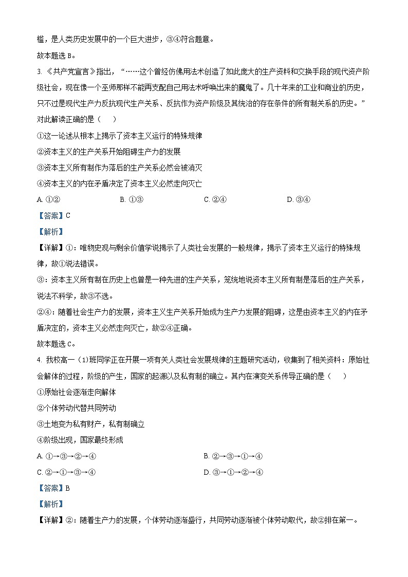 【期中真题】陕西省安康市2022-2023学年高一上学期期中考试政治试题.zip02