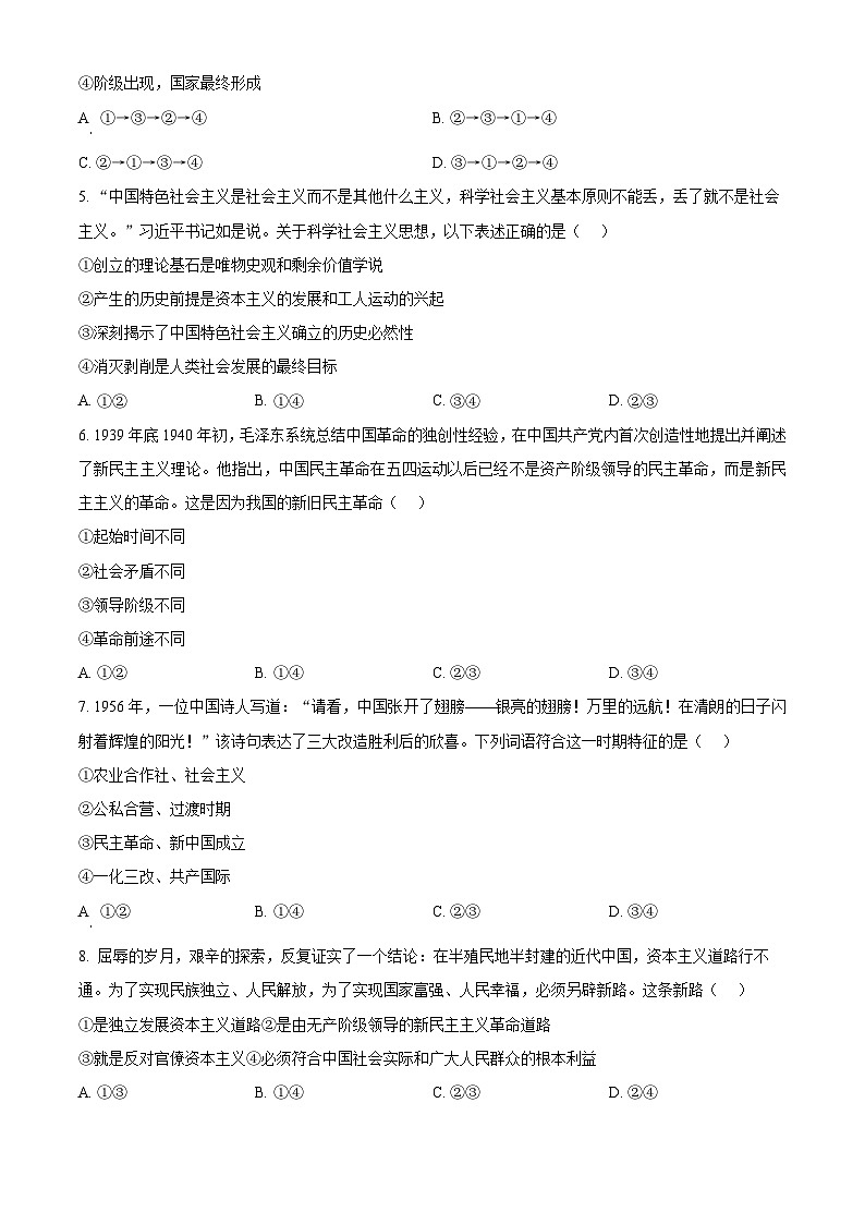 【期中真题】陕西省安康市2022-2023学年高一上学期期中考试政治试题.zip02