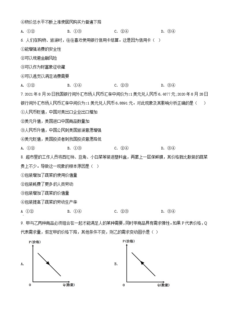 【期中真题】青海省两校2021-2022学年高一上学期期中考试政治试题（海南州中学，海南州贵德中学）（原卷版）第2页