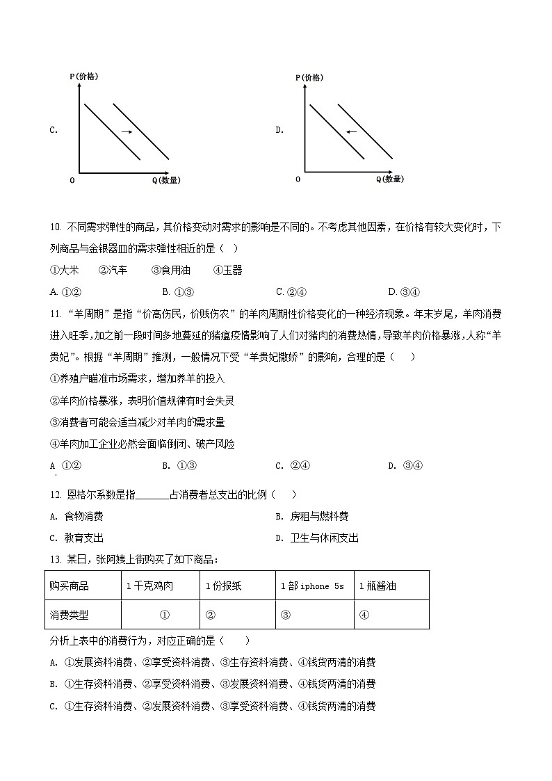 【期中真题】青海省两校2021-2022学年高一上学期期中考试政治试题（海南州中学，海南州贵德中学）（原卷版）第3页