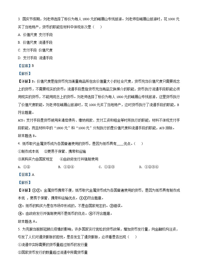 【期中真题】青海省两校2021-2022学年高一上学期期中考试政治试题（海南州中学，海南州贵德中学）（解析版）第2页
