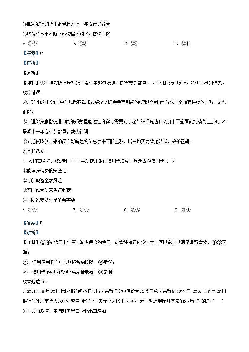 【期中真题】青海省两校2021-2022学年高一上学期期中考试政治试题（海南州中学，海南州贵德中学）（解析版）第3页