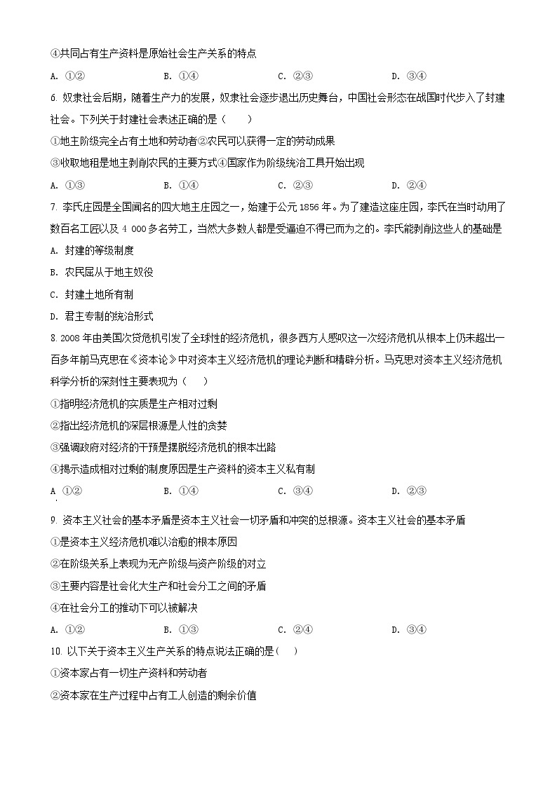 【期中真题】黑龙江省佳木斯市第一中学2021-2022学年高一上学期期中考试政治试题.zip02