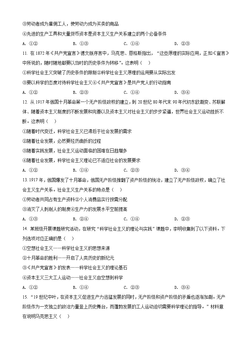 【期中真题】黑龙江省佳木斯市第一中学2021-2022学年高一上学期期中考试政治试题.zip03