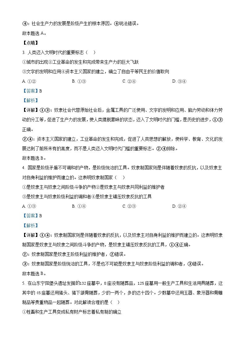 【期中真题】黑龙江省佳木斯市第一中学2021-2022学年高一上学期期中考试政治试题.zip02