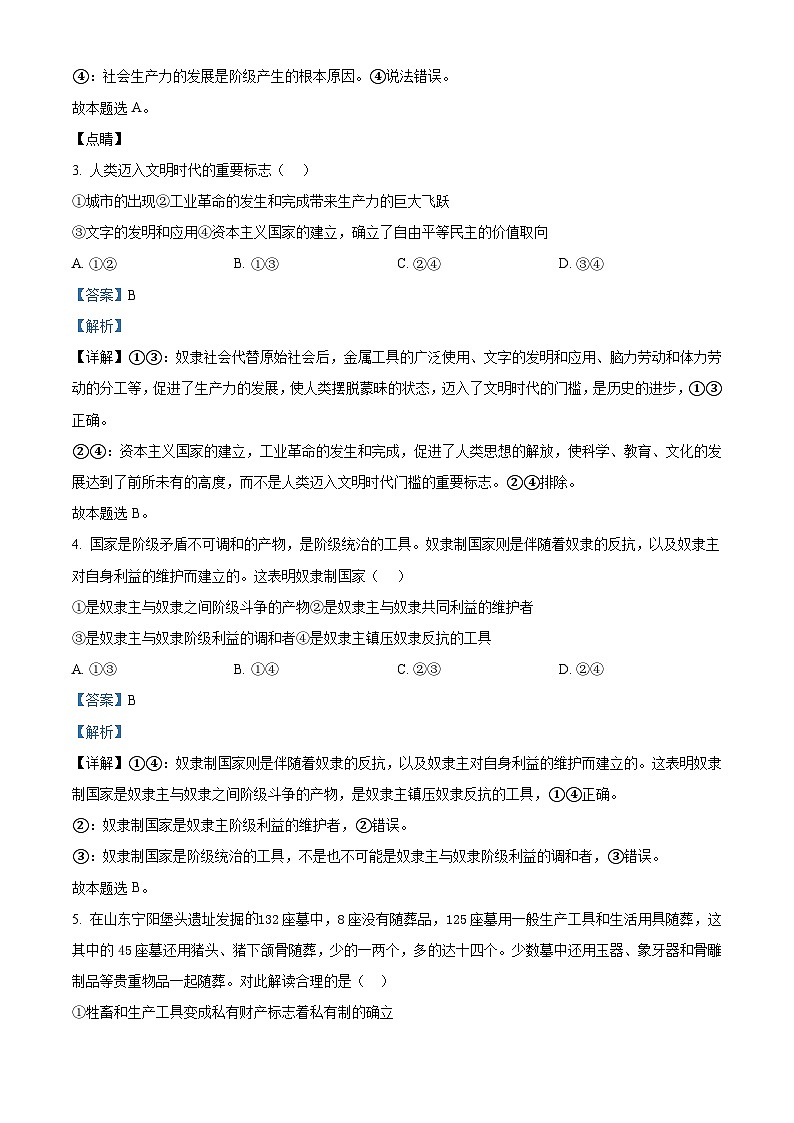 【期中真题】黑龙江省佳木斯市第一中学2021-2022学年高一上学期期中考试政治试题.zip02