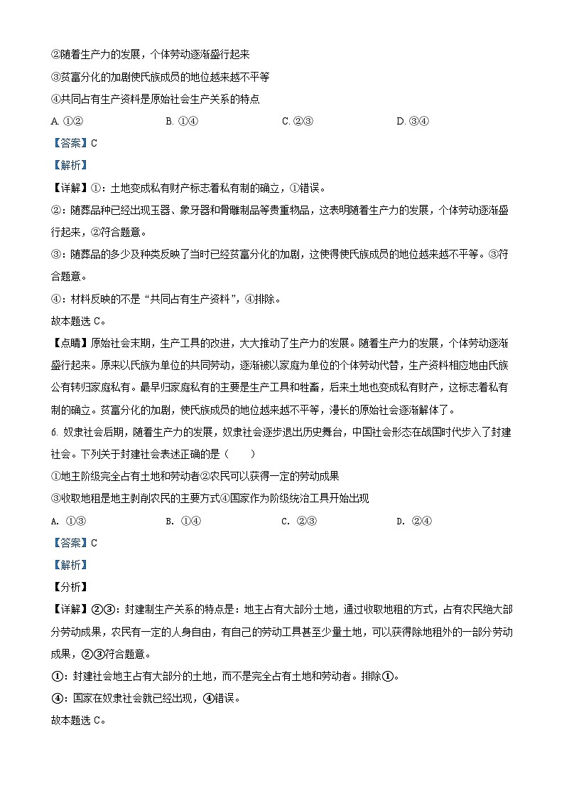 【期中真题】黑龙江省佳木斯市第一中学2021-2022学年高一上学期期中考试政治试题.zip03