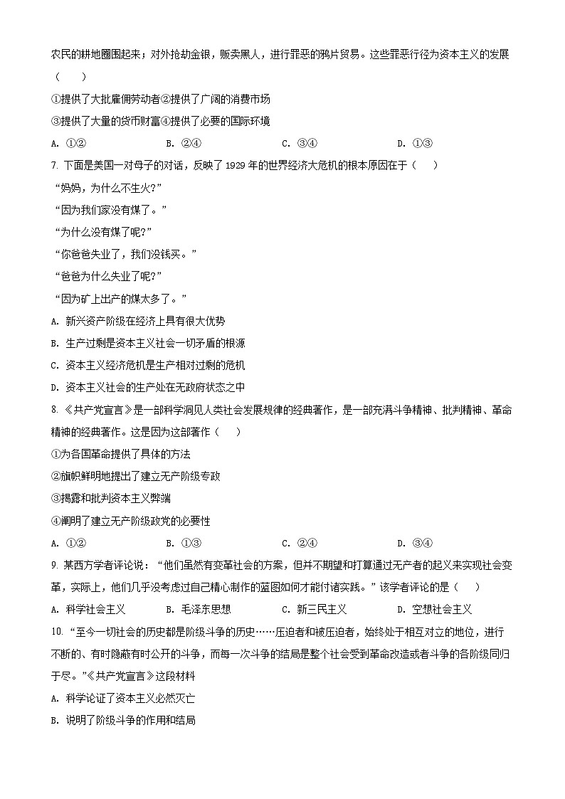 【期中真题】黑龙江省哈尔滨市第三中学校2021-2022学年高一上学期第一学段（期中）考试政治试题（原卷版）第2页