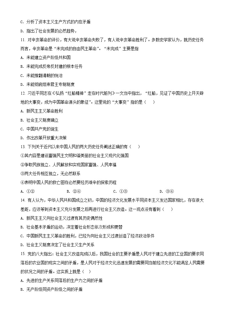 【期中真题】黑龙江省哈尔滨市第三中学校2021-2022学年高一上学期第一学段（期中）考试政治试题（原卷版）第3页