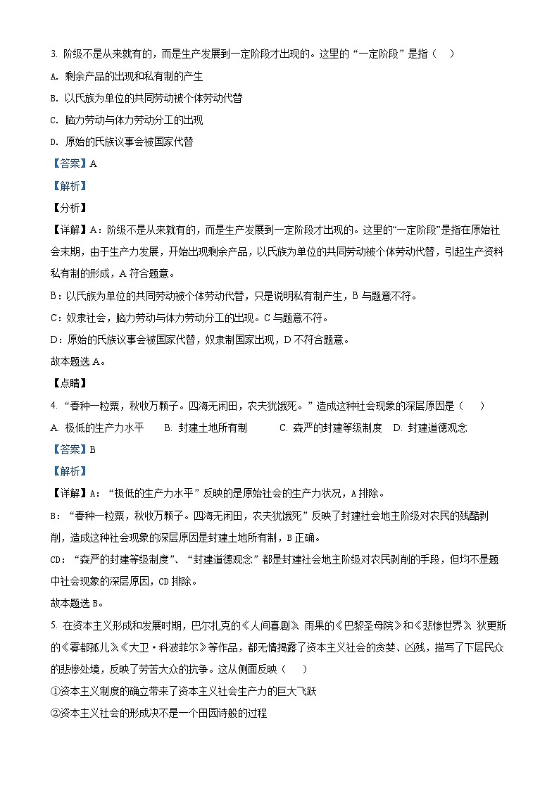【期中真题】黑龙江省哈尔滨市第三中学校2021-2022学年高一上学期第一学段（期中）考试政治试题（解析版）第2页