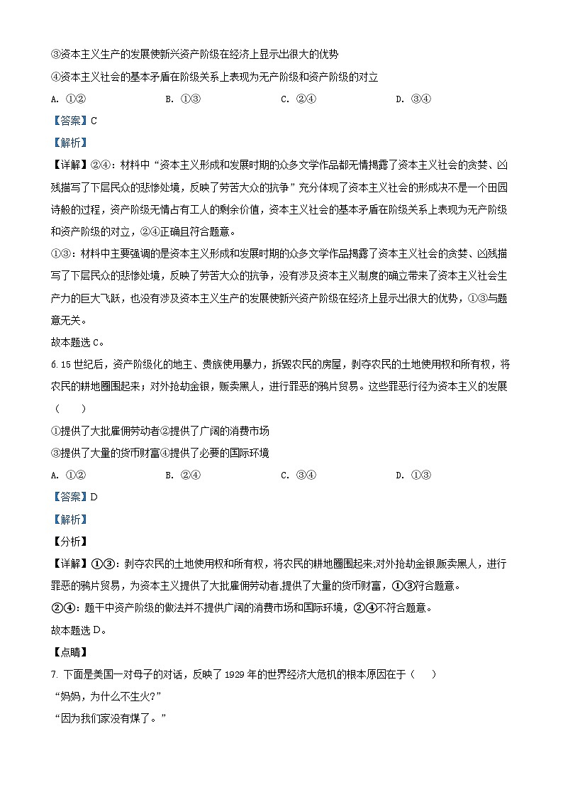 【期中真题】黑龙江省哈尔滨市第三中学校2021-2022学年高一上学期第一学段（期中）考试政治试题（解析版）第3页