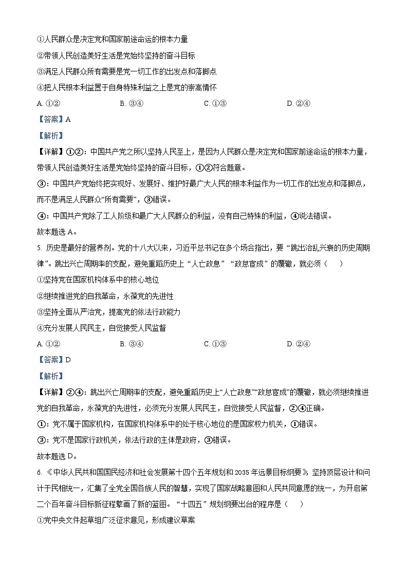 【期中真题】 天津市红桥区2022-2023学年高三上学期期中考试政治试题.zip03