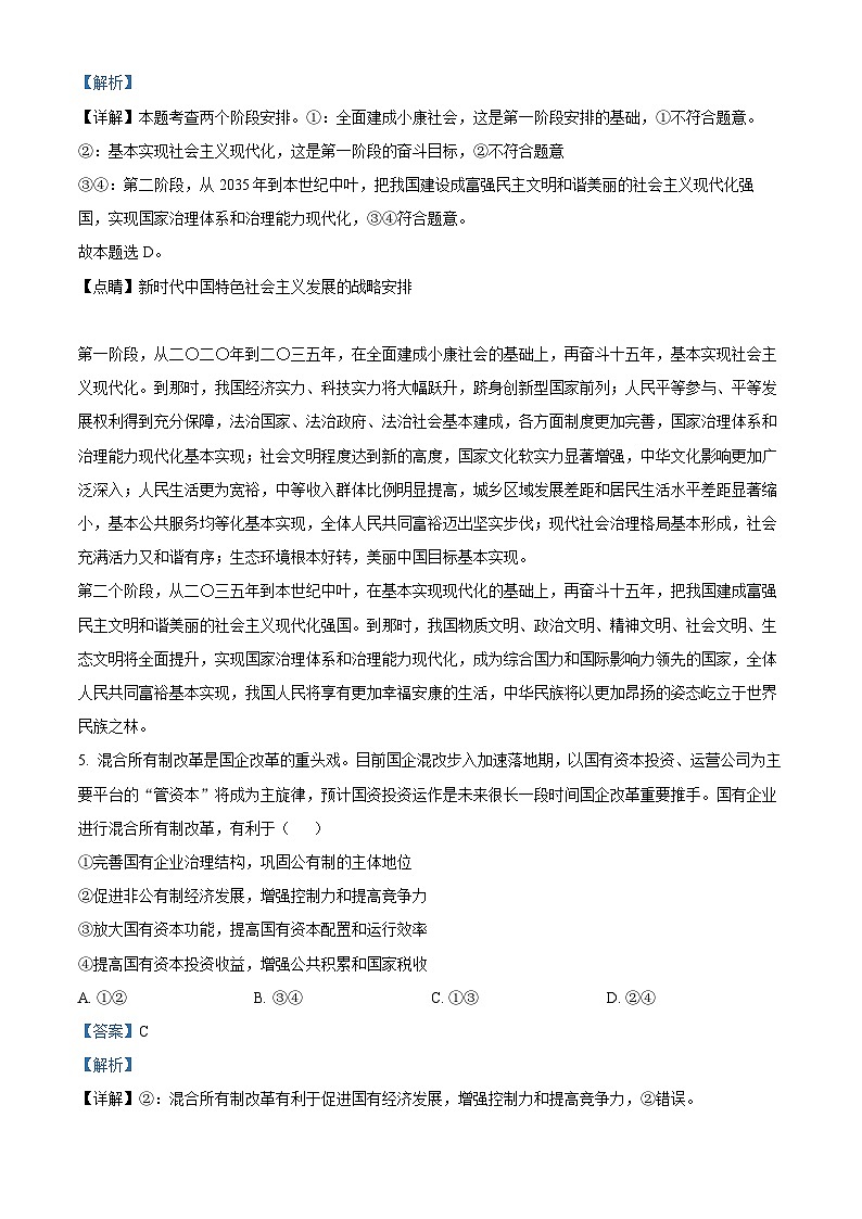 【期中真题】北京市第四中学2021-2022学年高三上学期期中考试政治试题.zip03