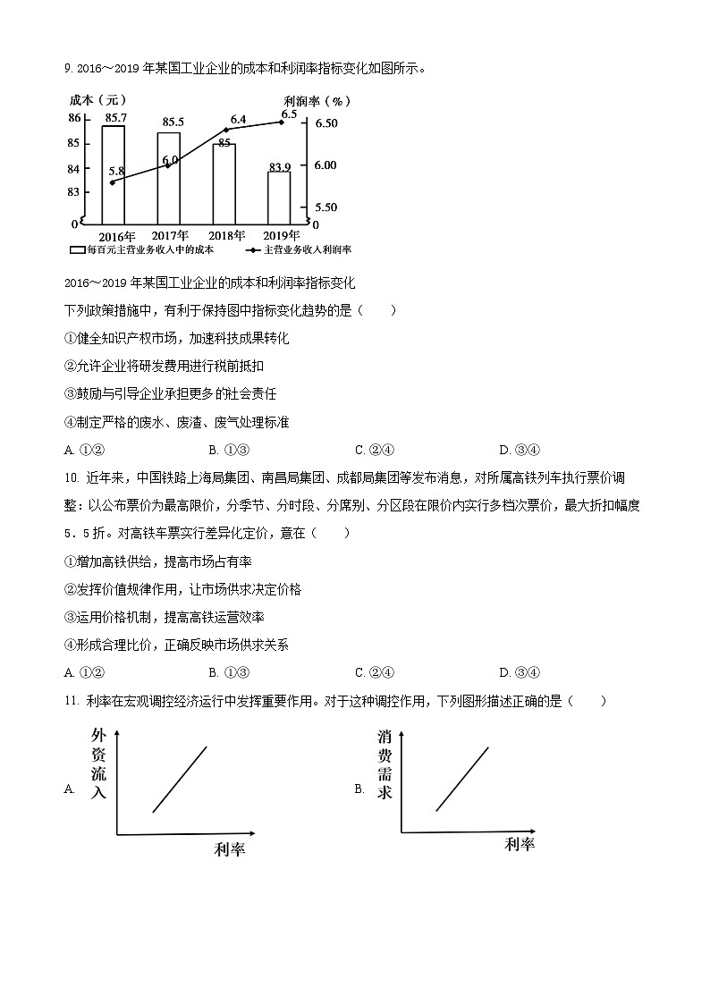 【期中真题】北京市第四中学2021-2022学年高三上学期期中考试政治试题.zip03
