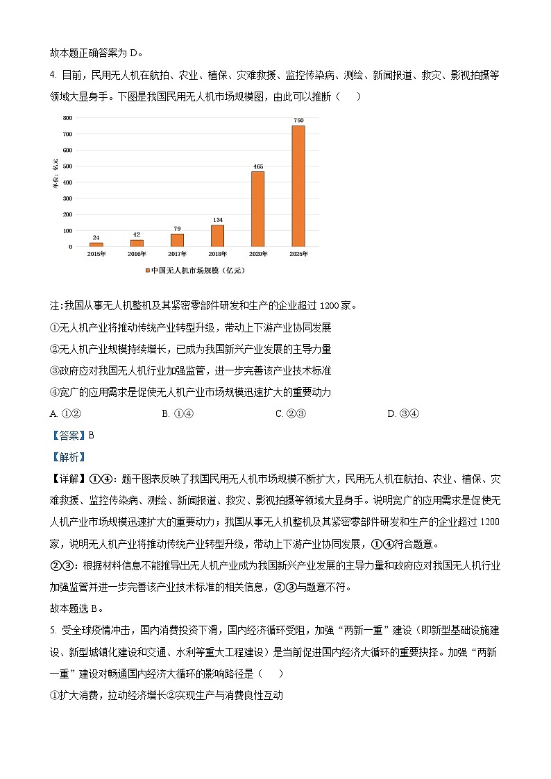 【期中真题】四川省成都市树德中学2021-2022学年高三上学期11月阶段性测试（暨期中）文综政治试题.zip03