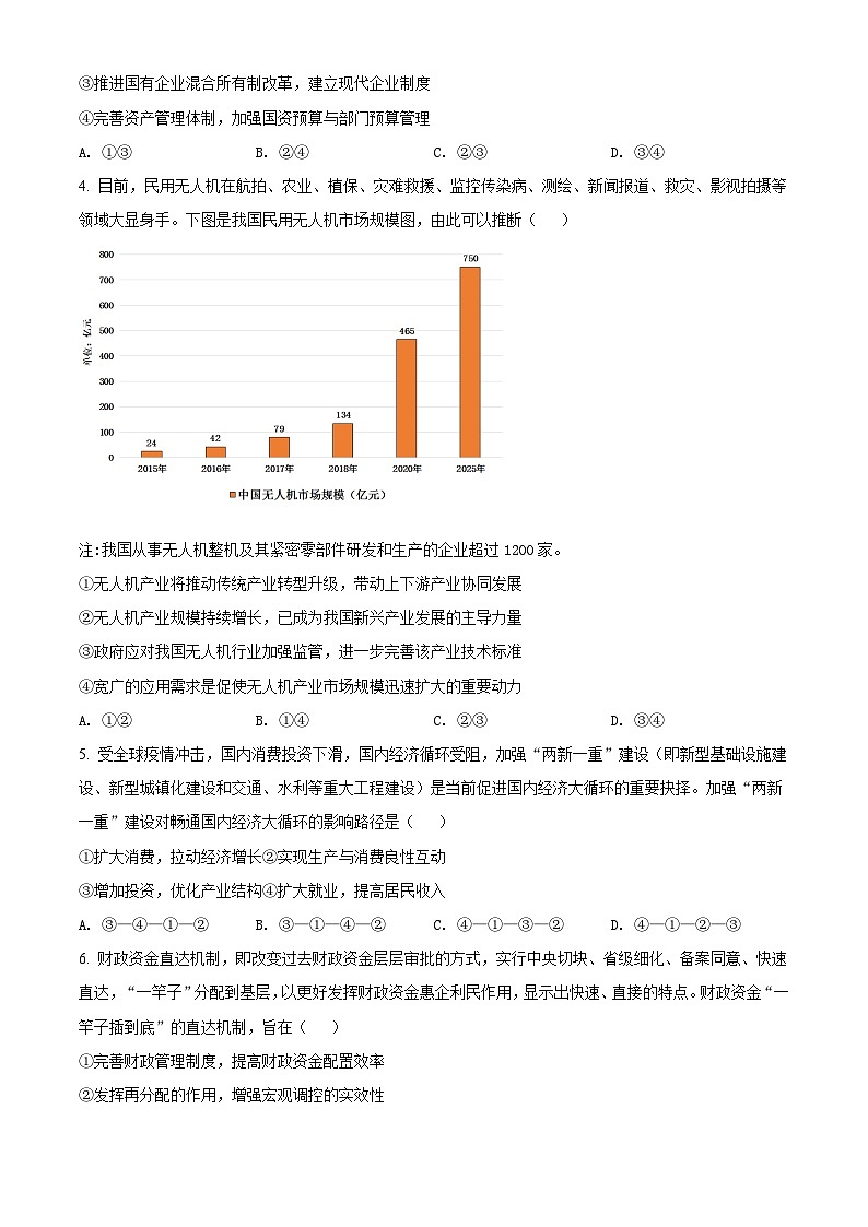 【期中真题】四川省成都市树德中学2021-2022学年高三上学期11月阶段性测试（暨期中）文综政治试题.zip02