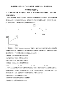 【期中真题】四川省成都市石室中学2021-2022学年高三上学期期中考试文综政治试题.zip