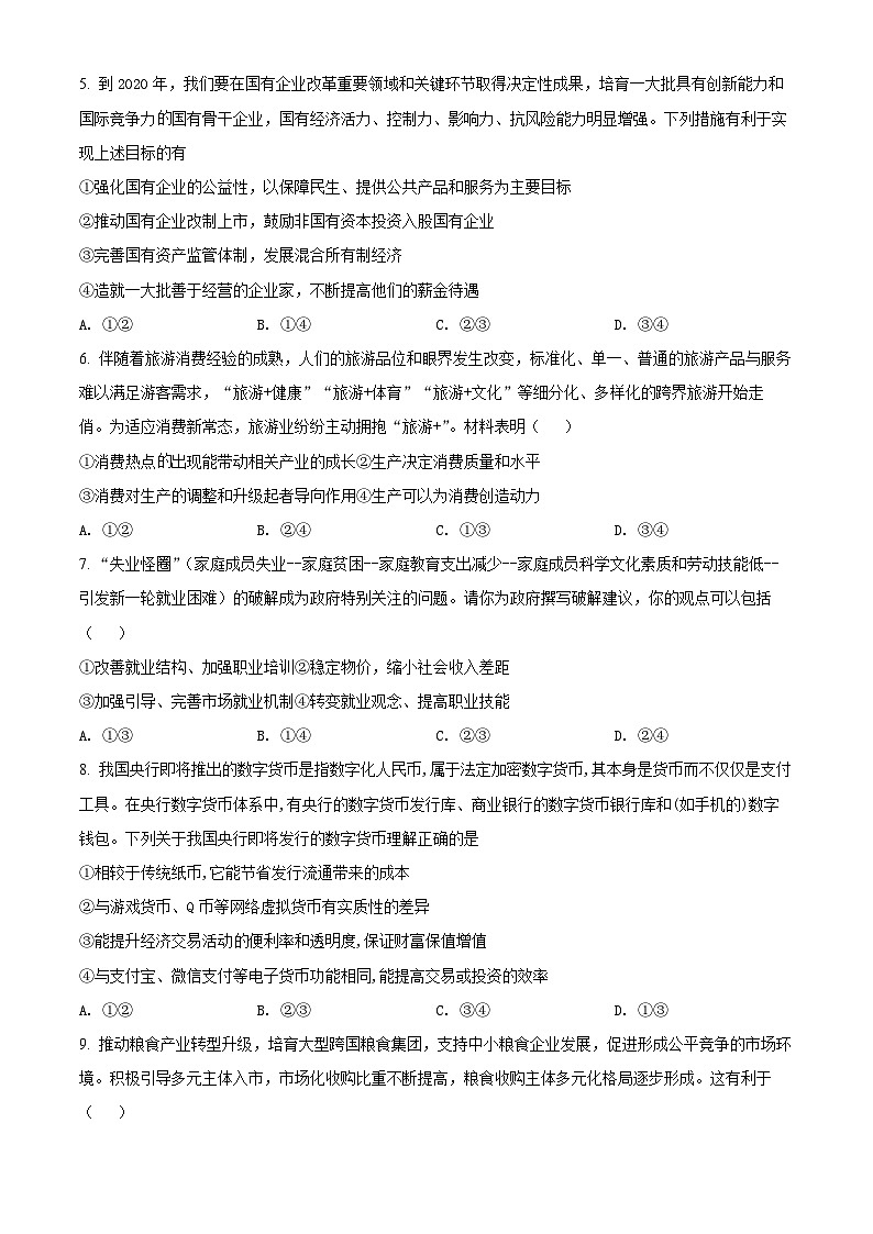 【期中真题】四川省自贡市田家柄中学教育集团2021-2022学年高三上学期期中考试政治试题（原卷版）第2页
