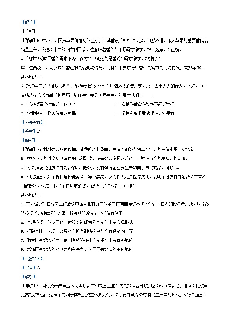 【期中真题】四川省自贡市田家柄中学教育集团2021-2022学年高三上学期期中考试政治试题（解析版）第2页
