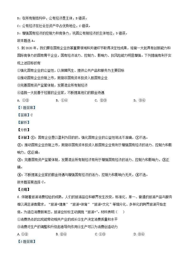 【期中真题】四川省自贡市田家柄中学教育集团2021-2022学年高三上学期期中考试政治试题（解析版）第3页
