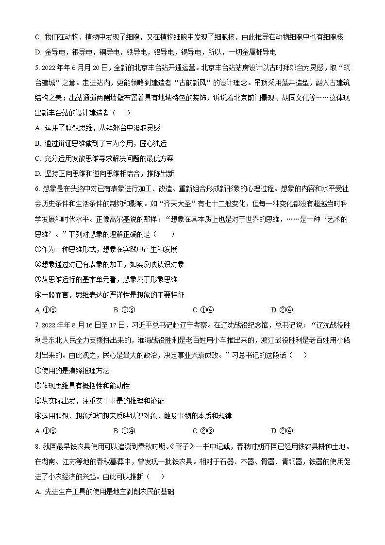 【期中真题】天津市五校2022-2023学年高三上学期期中联考政治试题（原卷版）第2页