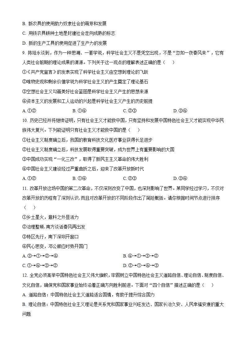 【期中真题】天津市五校2022-2023学年高三上学期期中联考政治试题（原卷版）第3页