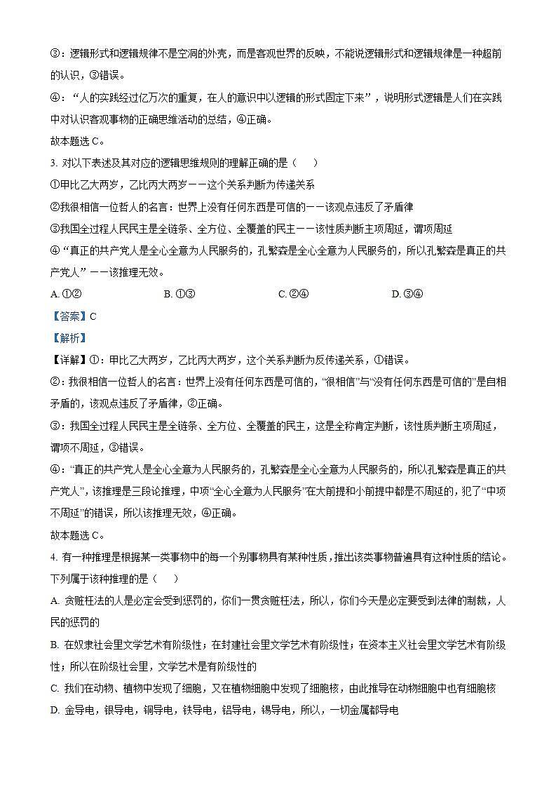 【期中真题】天津市五校2022-2023学年高三上学期期中联考政治试题（解析版）第2页