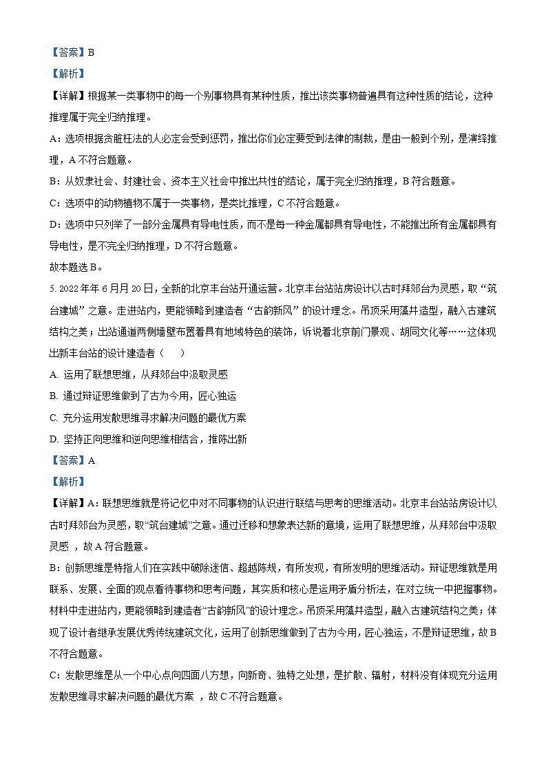 【期中真题】天津市五校2022-2023学年高三上学期期中联考政治试题（解析版）第3页