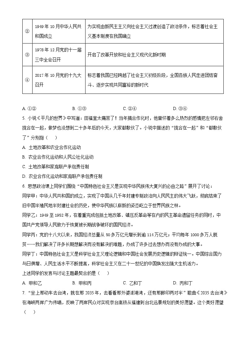 【期中真题】天津市八校2022-2023学年高三上学期期中联考政治试题.zip02