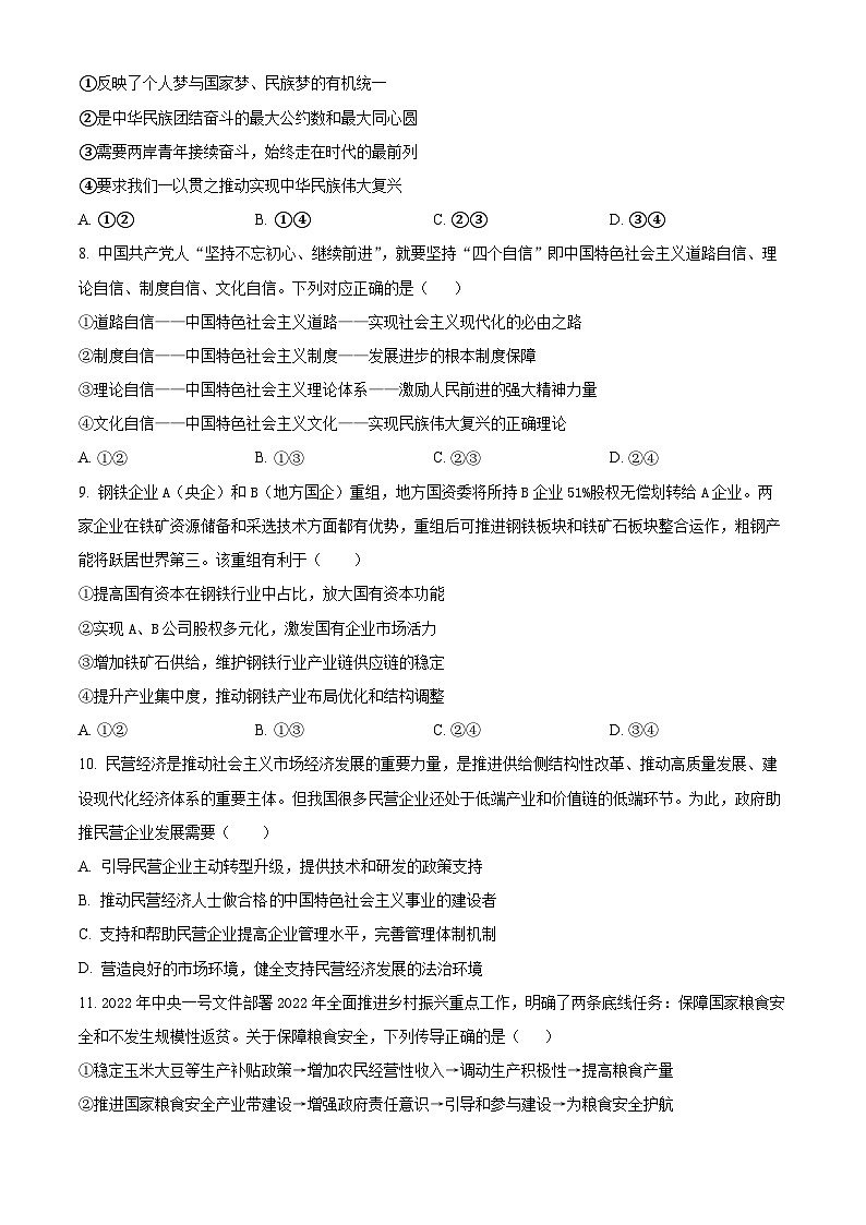 【期中真题】天津市八校2022-2023学年高三上学期期中联考政治试题.zip03